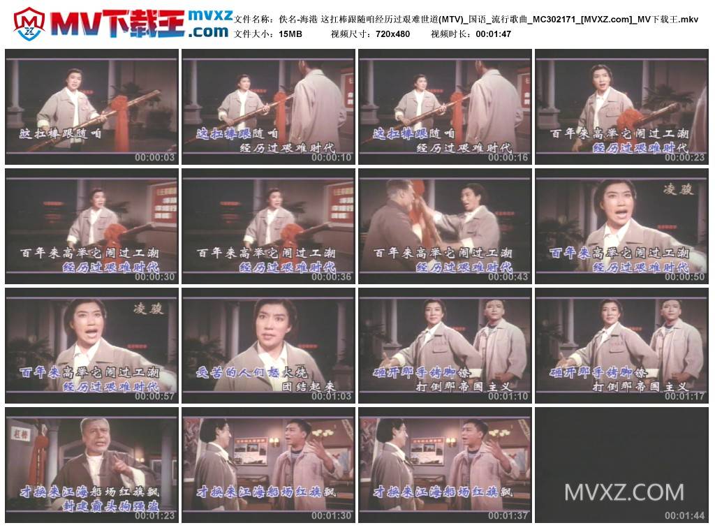 佚名-海港 这扛棒跟随咱经历过艰难世道(MTV)_国语_流行歌曲_MC302171